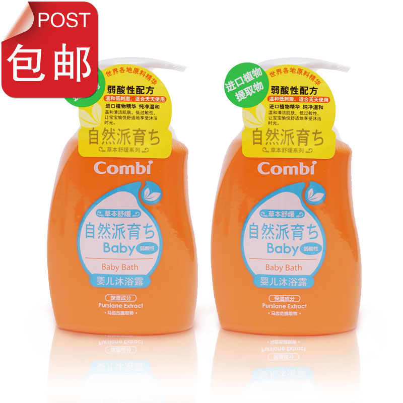 包邮Combi康贝 婴儿沐浴露 宝宝沐浴液 无泪配方200ml*2瓶装 9004