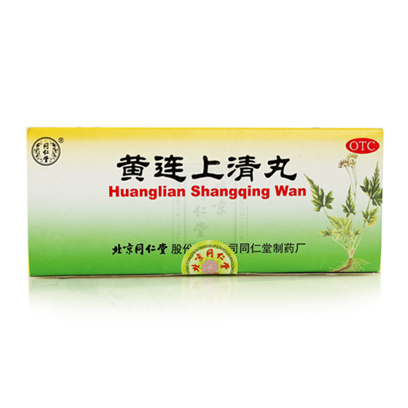 5盒装 同仁堂 黄连上清丸 10丸 大蜜丸 清热通便 散风止痛包邮