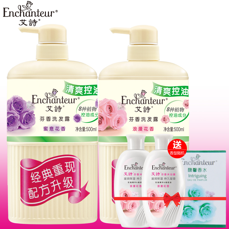 艾诗蜜意+浪漫香水洗发水2瓶滋养去屑止痒控油柔顺包邮持久留香