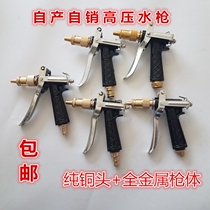 High pressure washer spray gun Car wash water gun head Pure copper gun head Household car wash water gun adjustment shower high pressure water gun