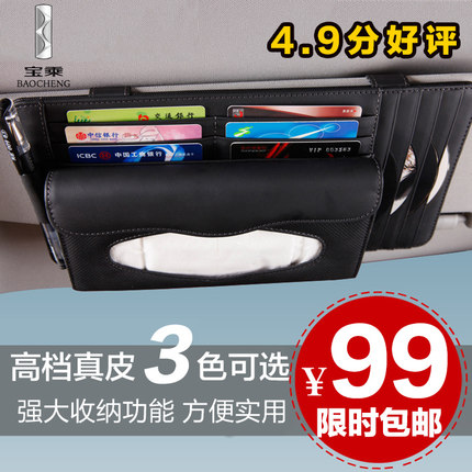 腰宝宝 挂式组合CD夹 真皮多功能挂式汽车遮阳板CD夹纸巾盒