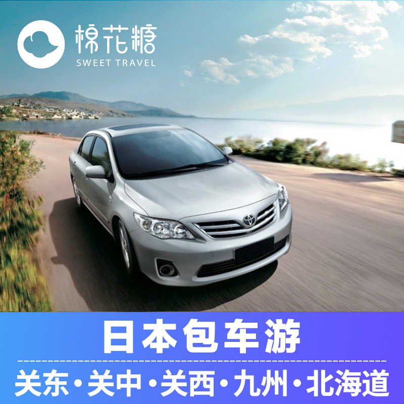 日本代訂包車東京箱根富士山大阪京都奈良沖繩名古屋福岡白川鄉