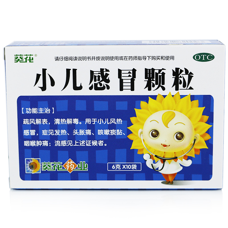 葵花 小儿感冒颗粒 6g*10袋 疏风解表 用于儿童风热感冒