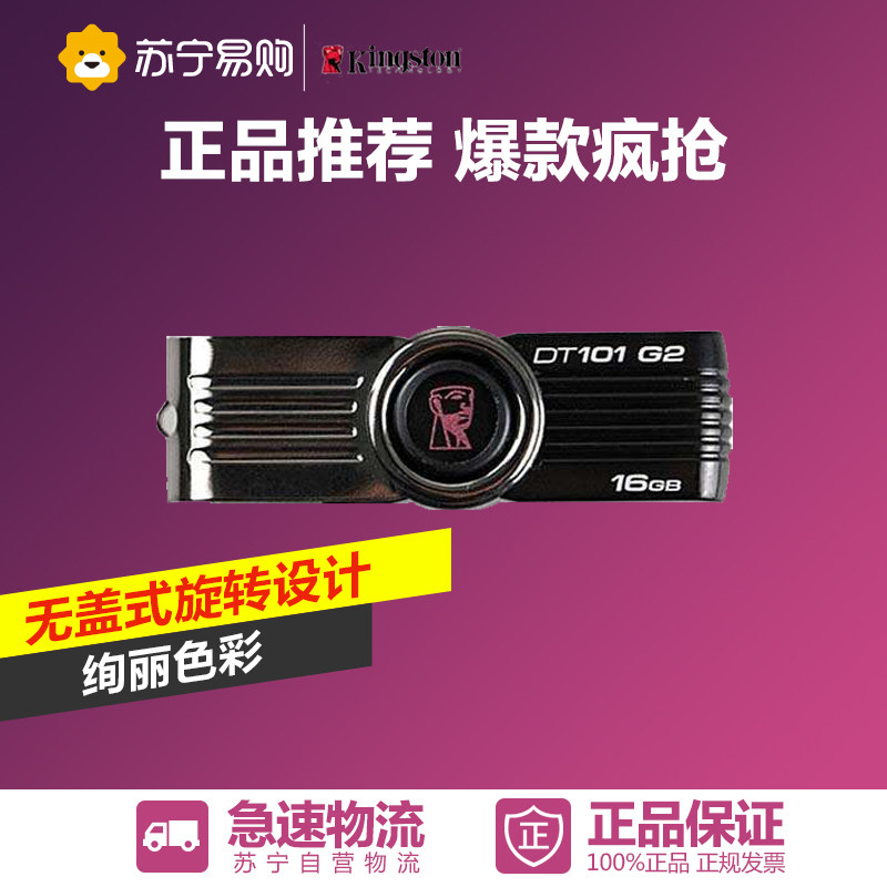 Kingston/金士顿 DT101G2 16G U盘 USB2.0 黑色