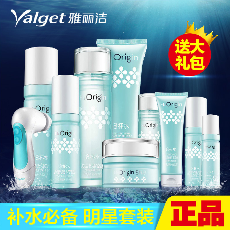 雅丽洁 八8杯水面部护理套装 脸部补水保湿化妆品专柜正品护肤品
