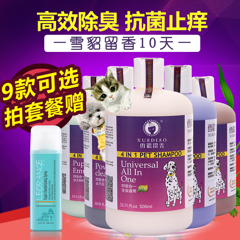 狗狗沐浴露雪貂泰迪金毛比熊萨摩耶专用杀菌猫咪洗澡香波宠物用品
