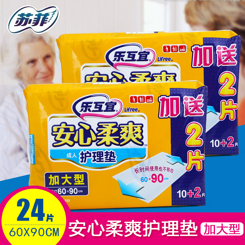 苏菲乐互宜安心柔爽成人护理垫 加大型2包共24片（60cm*90cm）