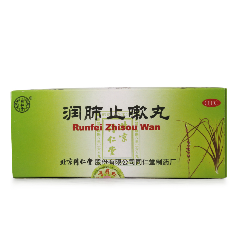 北京同仁堂 润肺止嗽丸 10丸 止咳化痰 久咳声哑润肺定喘 咳嗽药