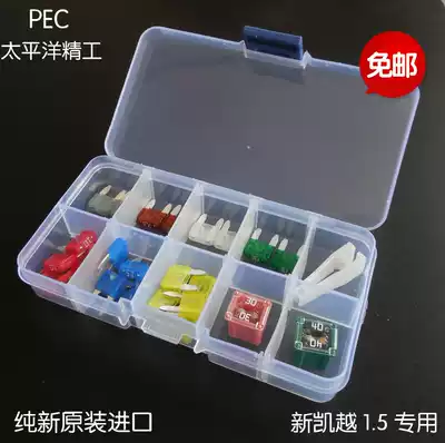 Imported automotive fuse insert Universal Buick New Kaiyue 1 5 special set original supporting fuse