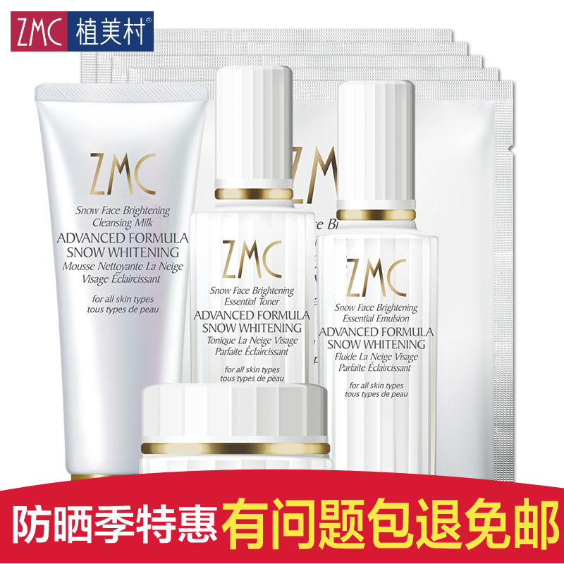 ZMC/植美村春夏防晒护肤品套装 雪肤透亮护肤套装补水保湿美白霜