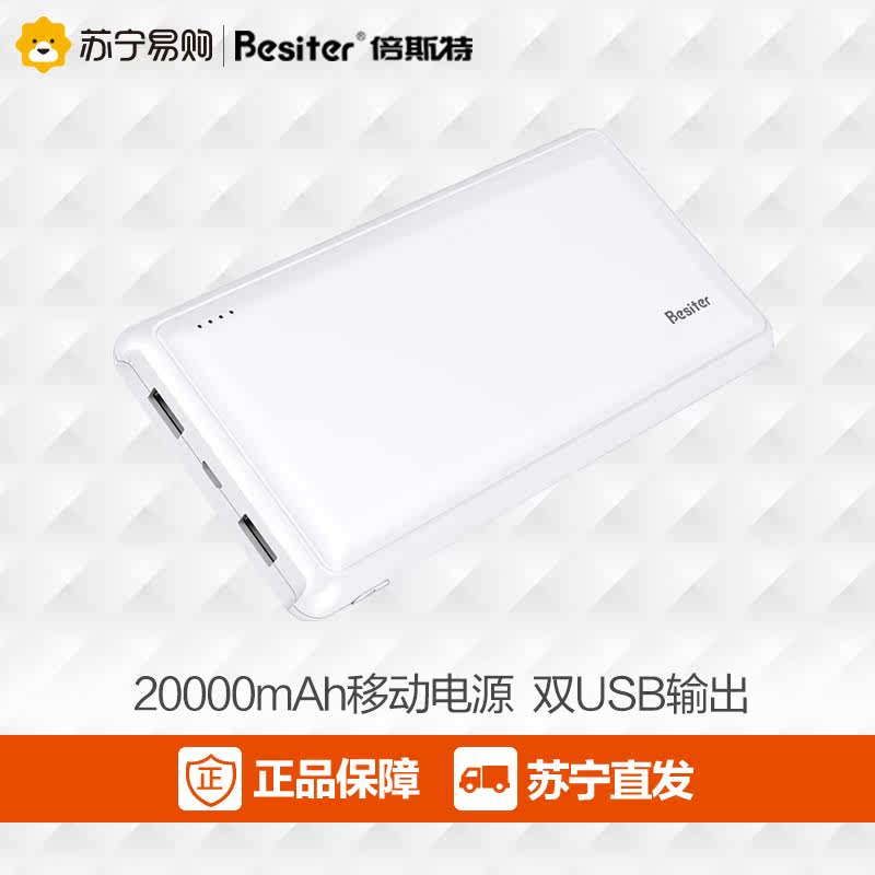 倍斯特移动电源20000毫安手机平板通用超薄聚合物充电宝苏宁正品