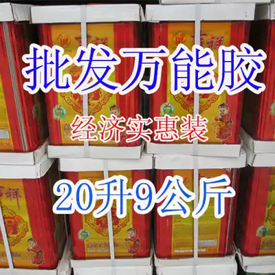 Special offer universal glue, super glue, big barrel, woodworking wood glue, 20 liters, 9 kg, guarantee