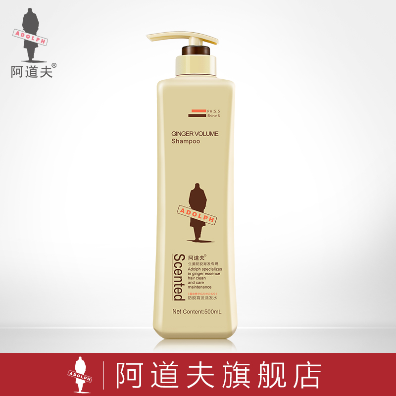 阿道夫姜汁防脱育发洗发水强健发根浓密修护洗发水乳液正品