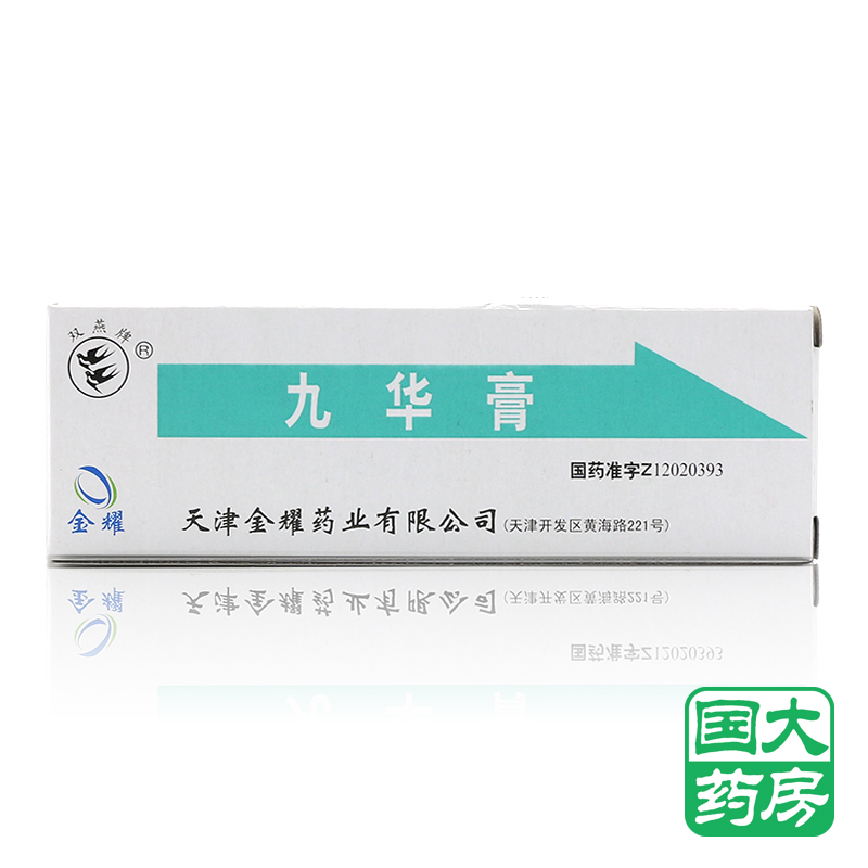 双燕牌九华膏 10g*1支/盒