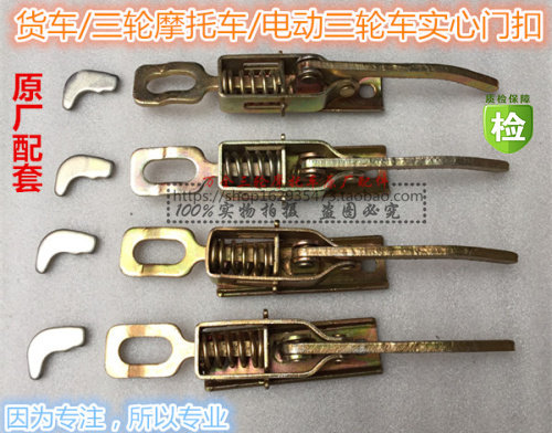 Electric tricycle door buckle Three-wheeled machine door handle Truck rear trunk door buckle thickened trunk door buckle