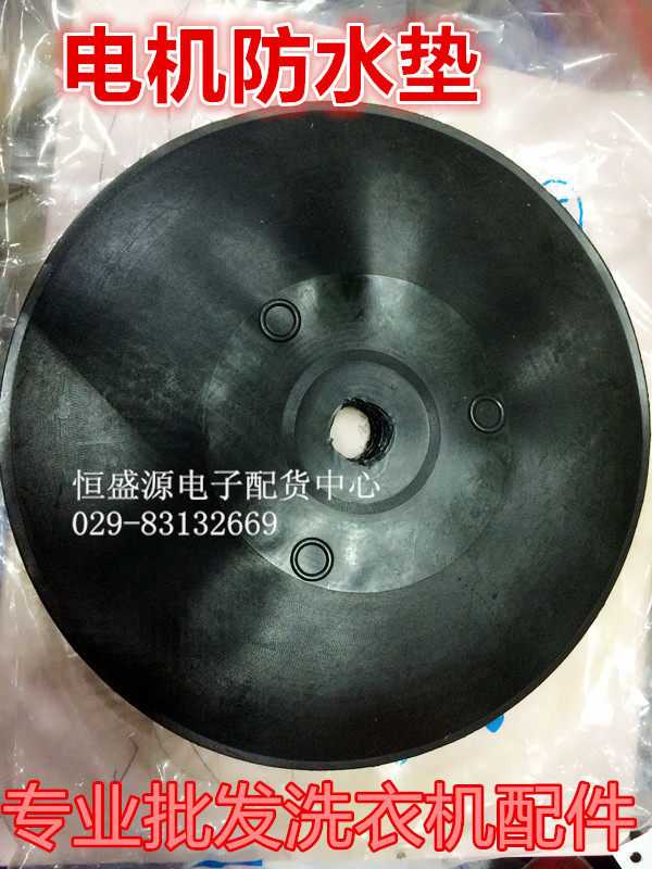 Semi-automatic washing machine dewatering motor sealing ring waterproof cushion water seal anti-leakage cool mat washing machine accessories