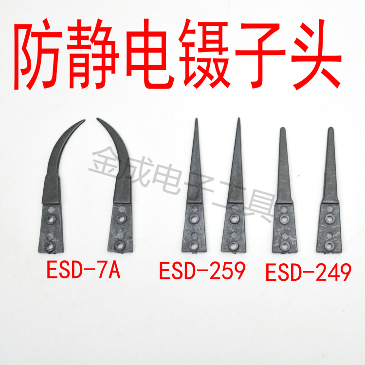 Tweezers head ESD-259 ESD-249 ESD-7A ESD-7A head antistatic carbon fiber tweezers head tweezers
