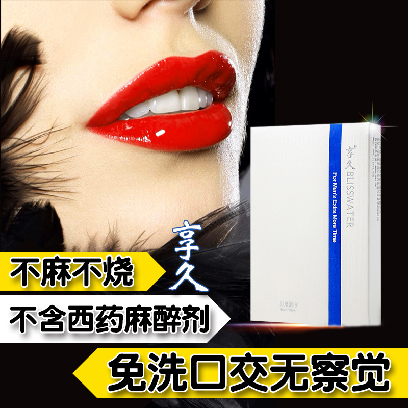 成人情趣性用品享久男用延迟喷剂不麻木湿巾外用喷雾男性房事液SC