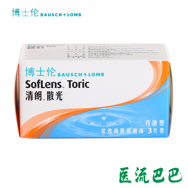 【送护理液+润眼液镜盒】博士伦散光定制隐形近视眼镜清朗月抛3片