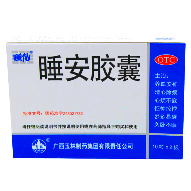3盒优惠】睡仙 睡安胶囊20粒 养心安神 安眠中药心烦失眠多梦易醒