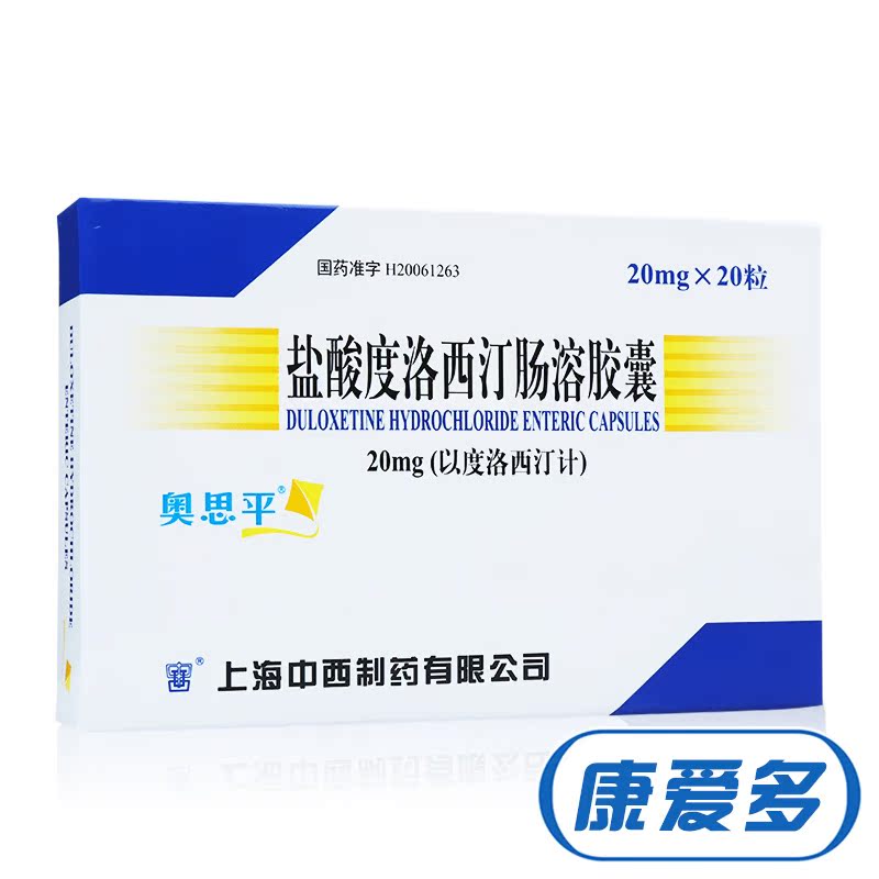 奥思平 奥思平 盐酸度洛西汀肠溶胶囊 20mg*20粒/盒