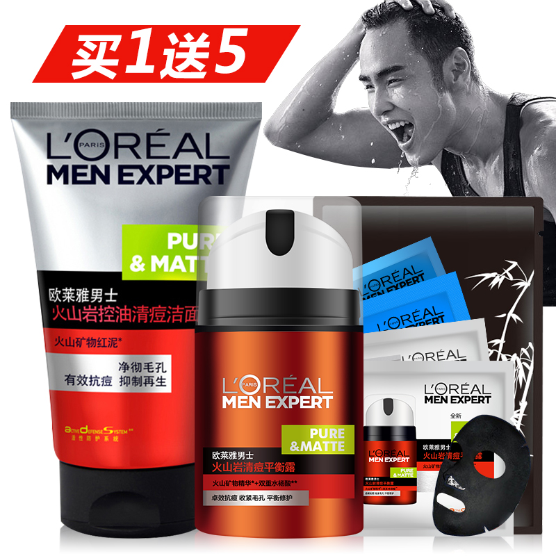 L＇oreal/欧莱雅男士火山岩控油祛痘套装深层清洁滋润修护护肤
