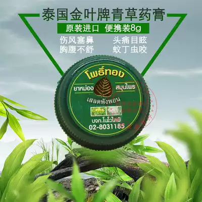 Thailand original Golden Leaf brand green grass ointment cool medicine oil mosquito bites and itching injury sickness portable packaging