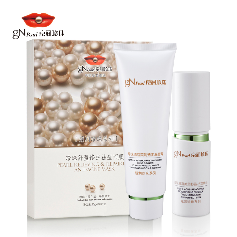 gN Pearl/京润珍珠蔻润珍珠净肤祛痘3件套 洁面祛痘精华面膜套装