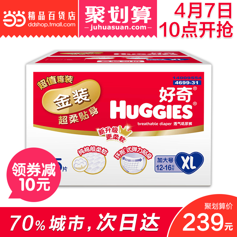 当当网百货 Huggies好奇金装XL105片加大号 超柔纸尿裤尿不湿箱装