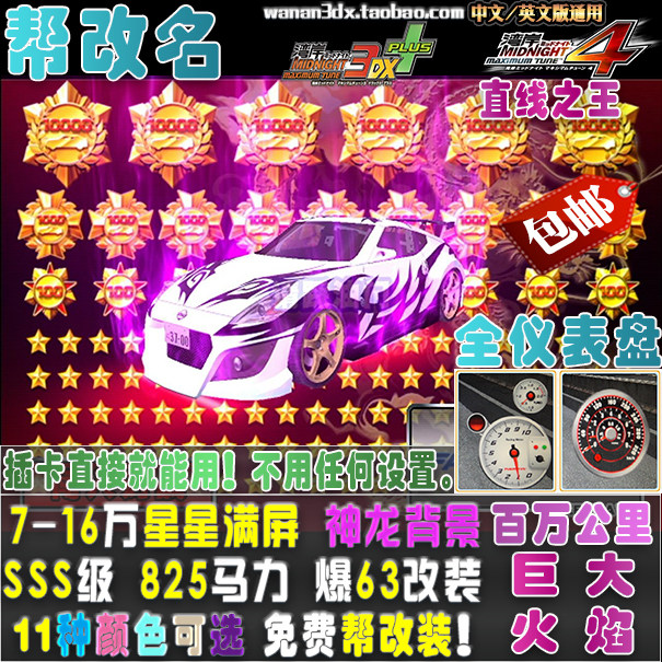 Wangan 3DX truck 825 horsepower SSS class blasting change 7-250,000 stars Nissan Straight King Z34 370Z