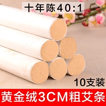 3 cm Ebar decades-long Chen 40: 1 Gold suede plus thick Ebar 3cm moxibustion strips 30mm Moxibustion Column Eivet column