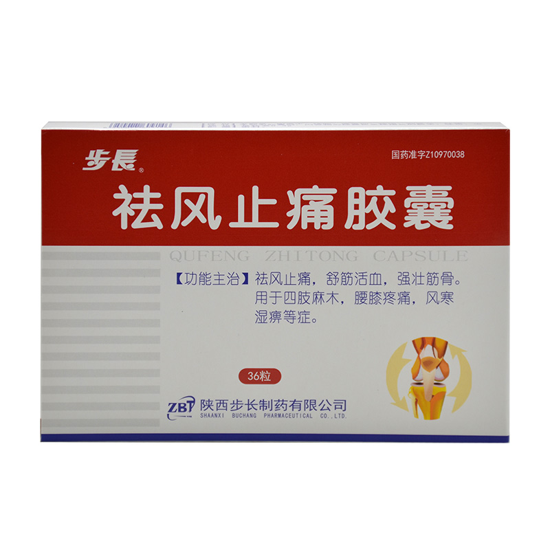步长 祛风止痛胶囊 0.3g*36粒/盒
