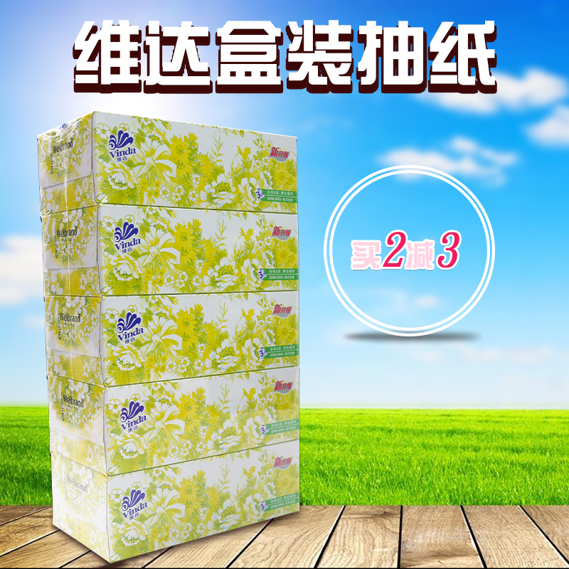 【买2减3】维达生活纸巾餐巾纸抽纸桂花沁香100抽x5盒 V2002