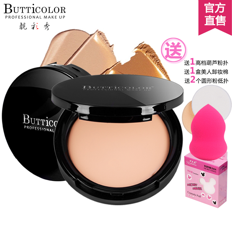 BUTTICOLOR/靓彩秀摄影专用粉底膏遮瑕遮盖滋润保湿提亮修颜正品