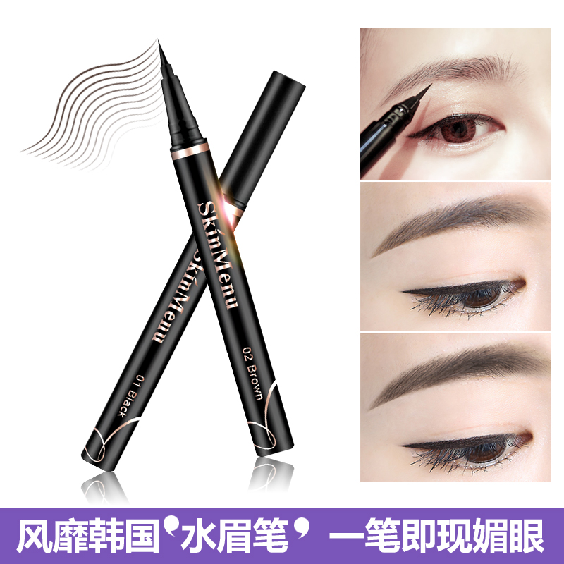 肌肤之食水眉笔正品液体防水防汗不晕染持久不脱色一字眉初学者