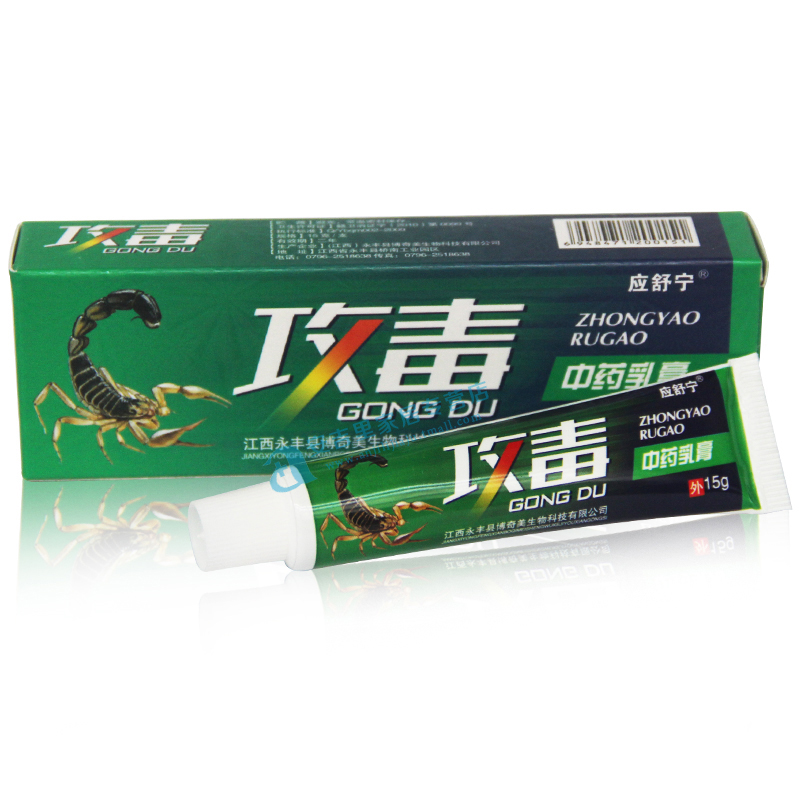 天猫正品 应舒宁攻毒乳膏蝎毒抑菌乳膏软膏 买5送1 买10送3