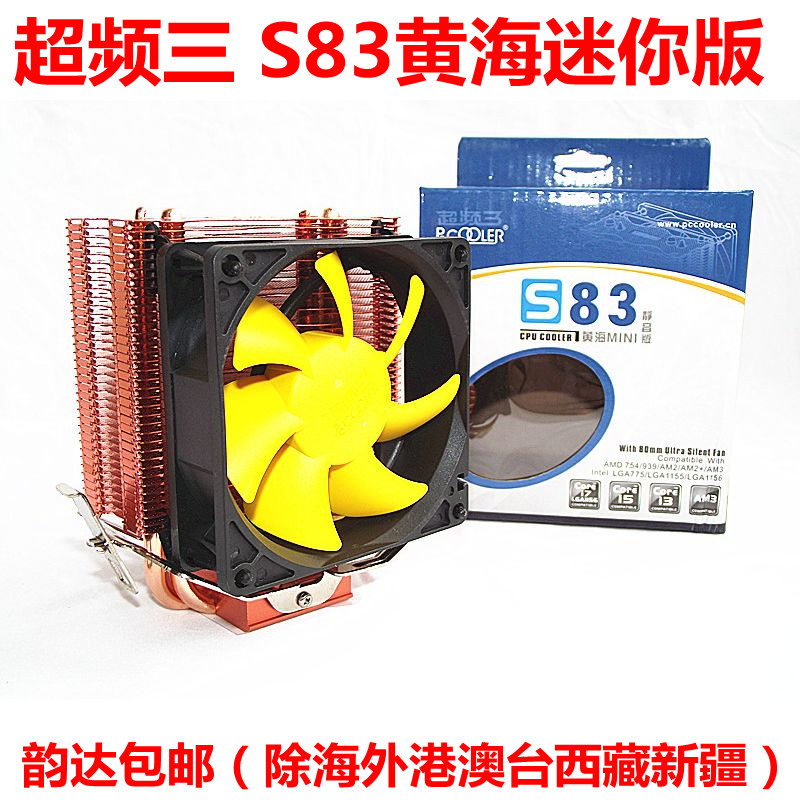 Overclocking Three Yellow Sea Mini S83 CPU Fan 775AMD1155 1151 CPU radiator Host fan-Taobao