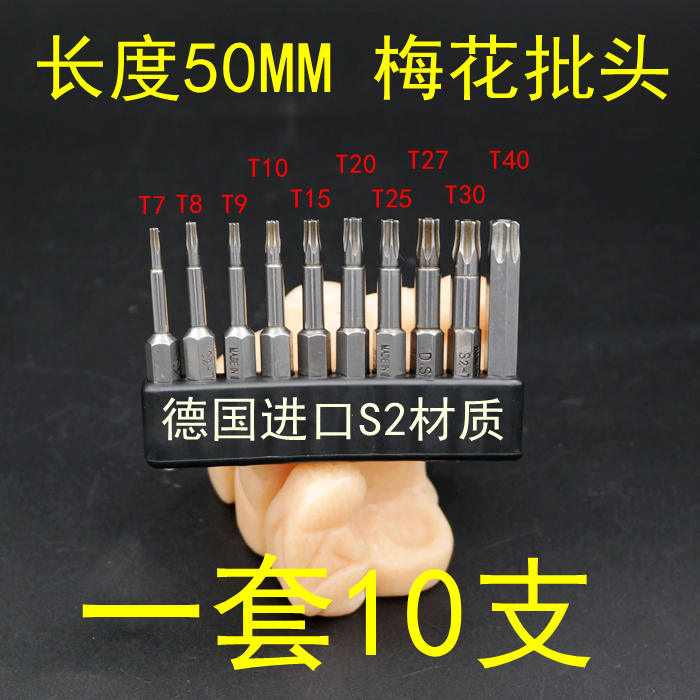 Germany imported plum head set electric screwdriver batch batch package assembly tape tape tape