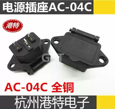 Chenghui AC power socket type (AC-04C) flip cover