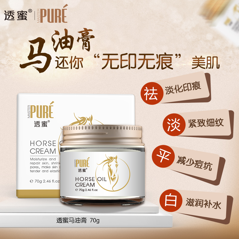 透蜜多重修护马油膏 润肤淡化印痕