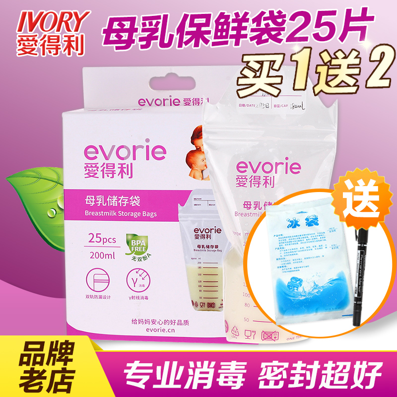 爱得利储奶袋母乳人奶储存袋储奶袋奶水储存袋奶水保鲜袋200ml*25