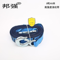 Bangqiang family car trailer belt thickened polyester rescue trailer rope off-road vehicle traction rope 6 meters