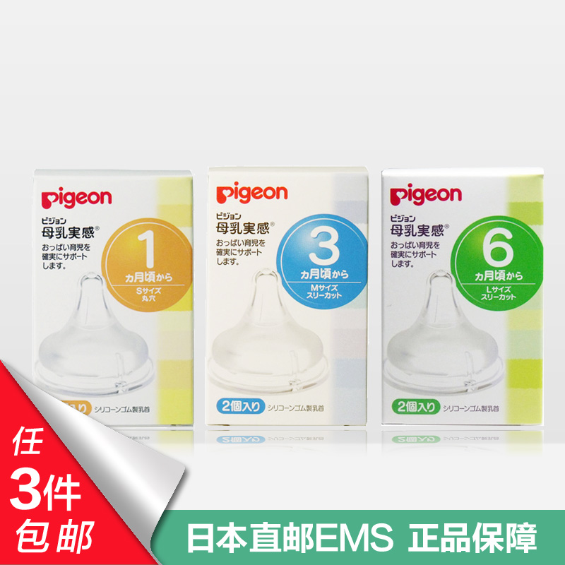 日本贝亲pigeon宽口奶嘴S/M/L号2枚入母乳实感各个阶段婴儿适用