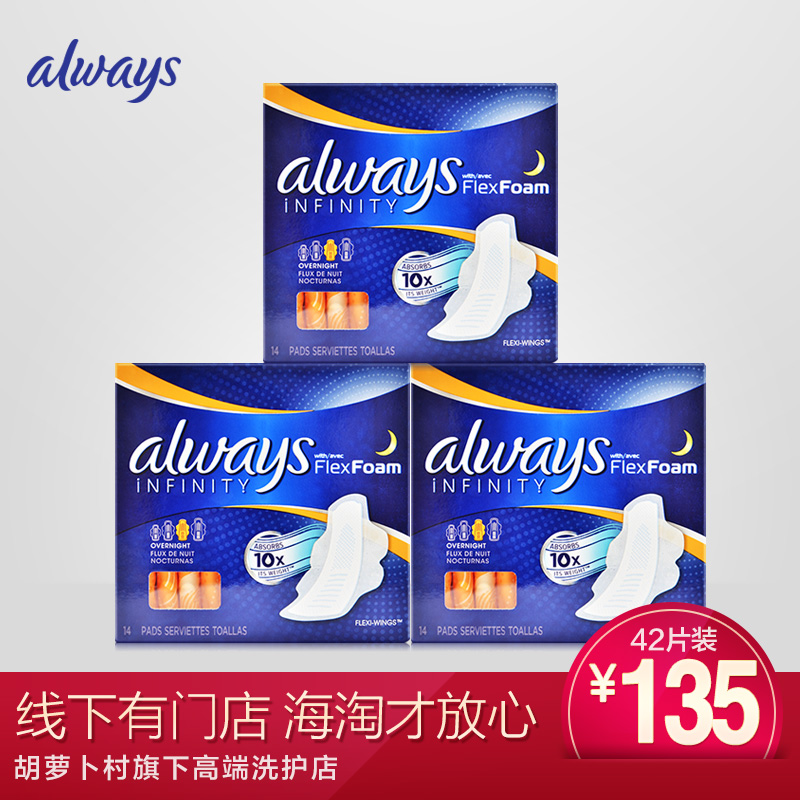 环球购/always 液体卫生巾熟睡夜用型14片*3棉柔超薄亲肤无荧光剂