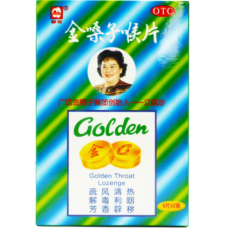 广西 金嗓子喉片12片 急慢性咽炎 咽喉干肿痛 发炎