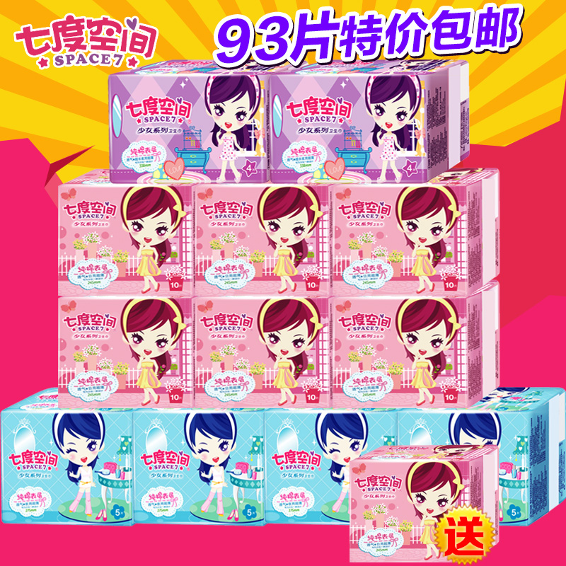 七度空间卫生巾少女超薄纯棉柔日用夜用姨妈巾组合套装正品包邮