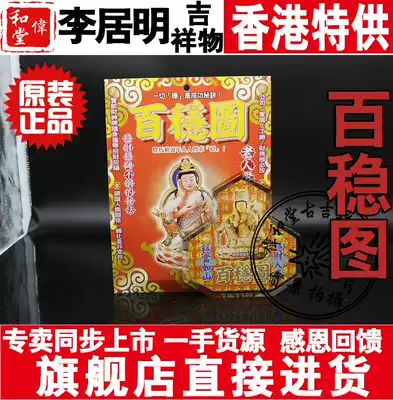 Original Li Juming 2016 year of the Monkey Feng Shui mascot decoration Baiwen Tuwang cause increase fortune