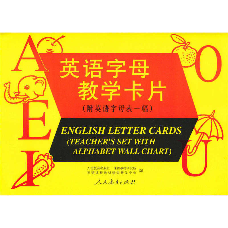 英语字母教学卡片 附英语字母表一幅 06秋 英语字母教学卡片 附英语字母表一幅 06秋