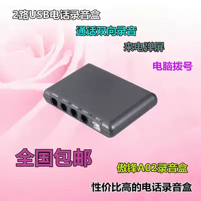 Telephone recording system 2-way call recording phone box customer management screen sound clear