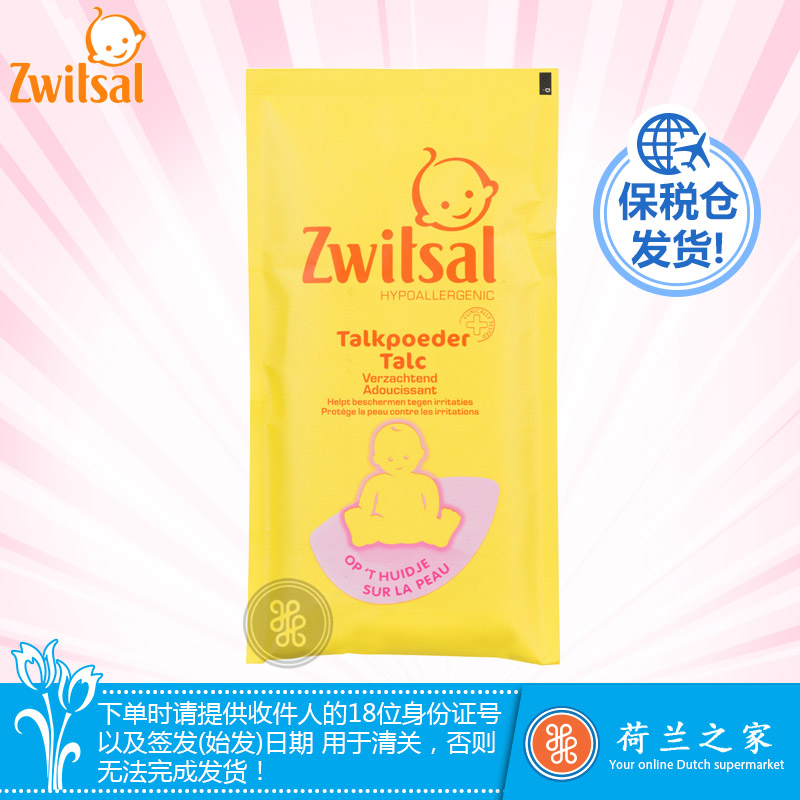 荷兰之家 Zwitsal 宝宝专用温和爽身粉痱子粉 (敏感性) 替换装